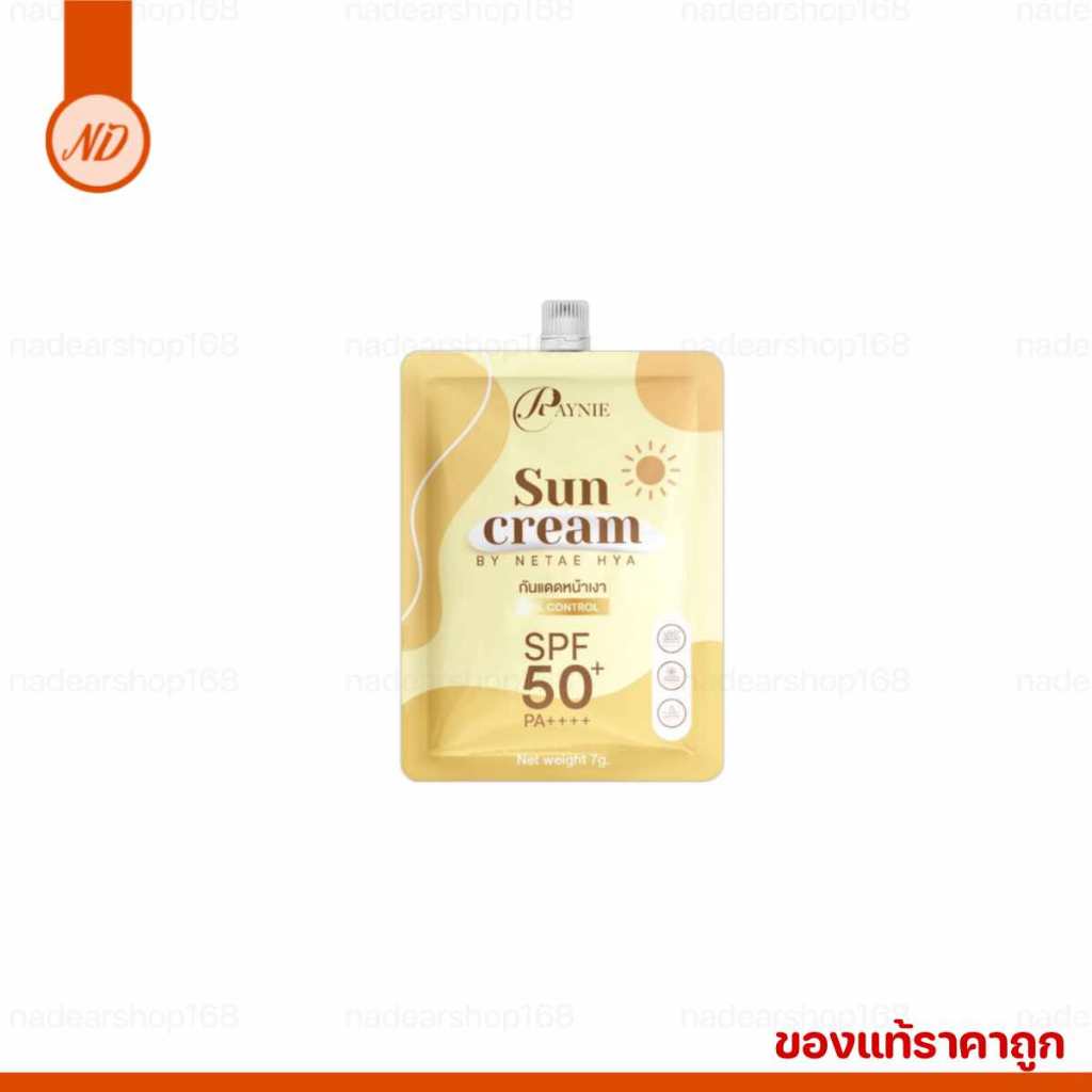 เรย์นี่ Raynie กันแดดเรย์นี่ กันแดดหน้าเงา {ของแท้‼️ราคาถูก} ราคาต่อซอง
