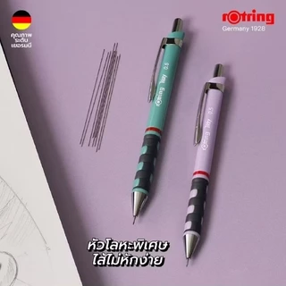 Rotring ดินสอกด รุ่น Tikky ขนาด 0.5 มม., 0.7มม. ราคาต่อ 1 ด้าม