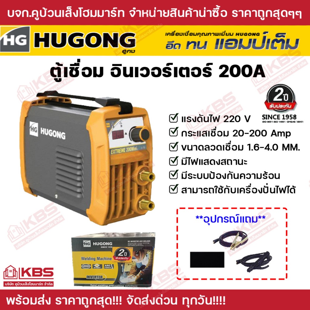 ตู้เชื่อม เครื่องเชื่อม HUGONG INVERTER EXTREME 200 mini ตู้เชื่อมอินเวอร์เตอร์ เครื่องเชื่อมไฟฟ้า ต