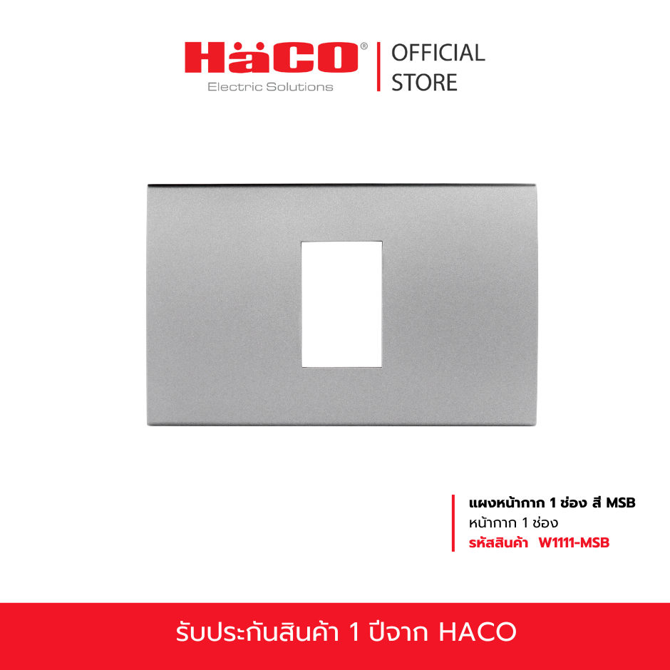 HACO DECO  แผงหน้ากาก 1 ช่อง สี MSB (Matt Grey)  รุ่น W1111-MSB