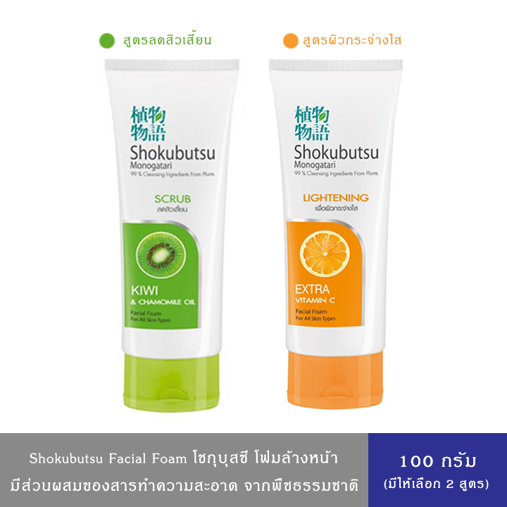 Shokubutsu Facial Foam โชกุบุสซึ โฟมล้างหน้า มีส่วนผสมของสารทำความสะอาดจากพืชธรรมชาติ 100 กรัม – โปรปัง