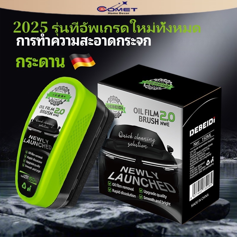 Comet (เวอร์ชั่นใหม่) น้ํายาล้างฟิล์มน้ํามันกระจกรถยนต์เวอร์ชั่นอัพเกรดสีเขียวใหม่ปรับปรุงความชัดเจน 150ml