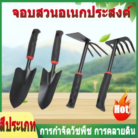 อุปกรณ์แต่งสวน ทำสวน พลั่ว เสียม ช้อนพรวนดิน จอบถาก ชุดอุปกรณ์ทำสวน  ชุดอุปกรณ์พรวนดิน