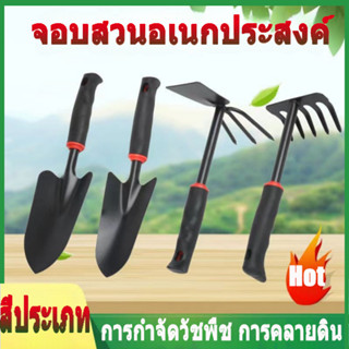 อุปกรณ์แต่งสวน ทำสวน พลั่ว เสียม ช้อนพรวนดิน จอบถาก ชุดอุปกร…