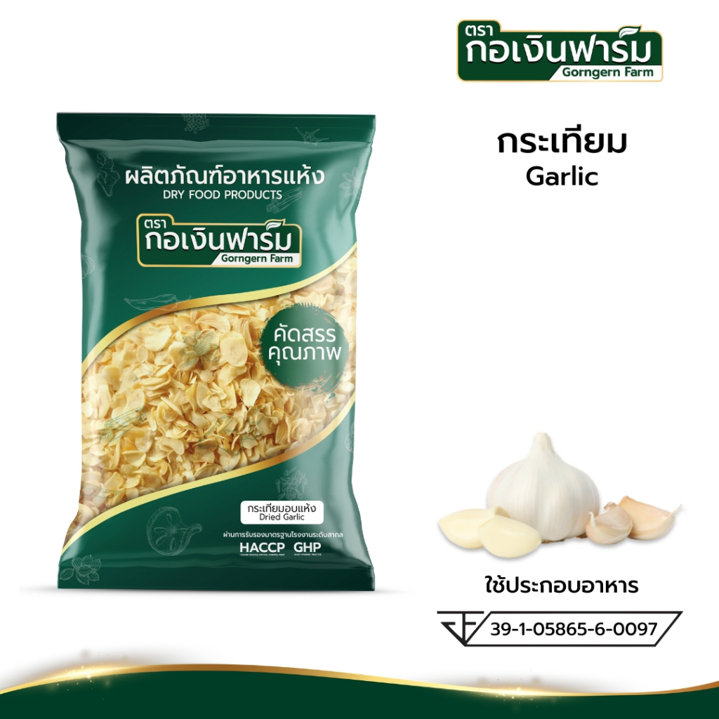 กระเทียมแห้ง Garlic กระเทียมแท้ไม่แต่งกลิ่น ไม่แต่งสี สำหรับอาหาร ผ่านมาตรฐาน อย. ตรากอเงินฟาร์ม ขนาด 250g. (FG0927012)