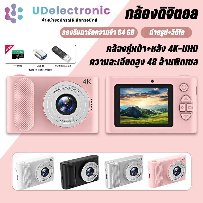 UDelectronic กล้องดิจิตอล กล้องถ่ายรูปความละเอียดสูง กล้องหน้า+หลัง 4K UHD รองรับการ์ด 64 GB