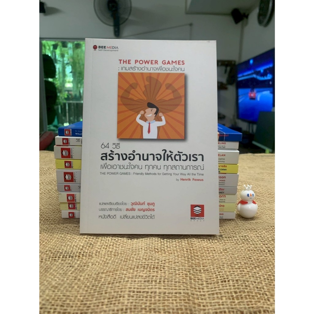 THE POWER GAMES : เกมสร้างอำนาจเพื่อชนะใจคน 64 วิธี สร้างอำนาจให้ตัวเรา เพื่อเอาชนะใจคน ทุกคน ทุกสถา