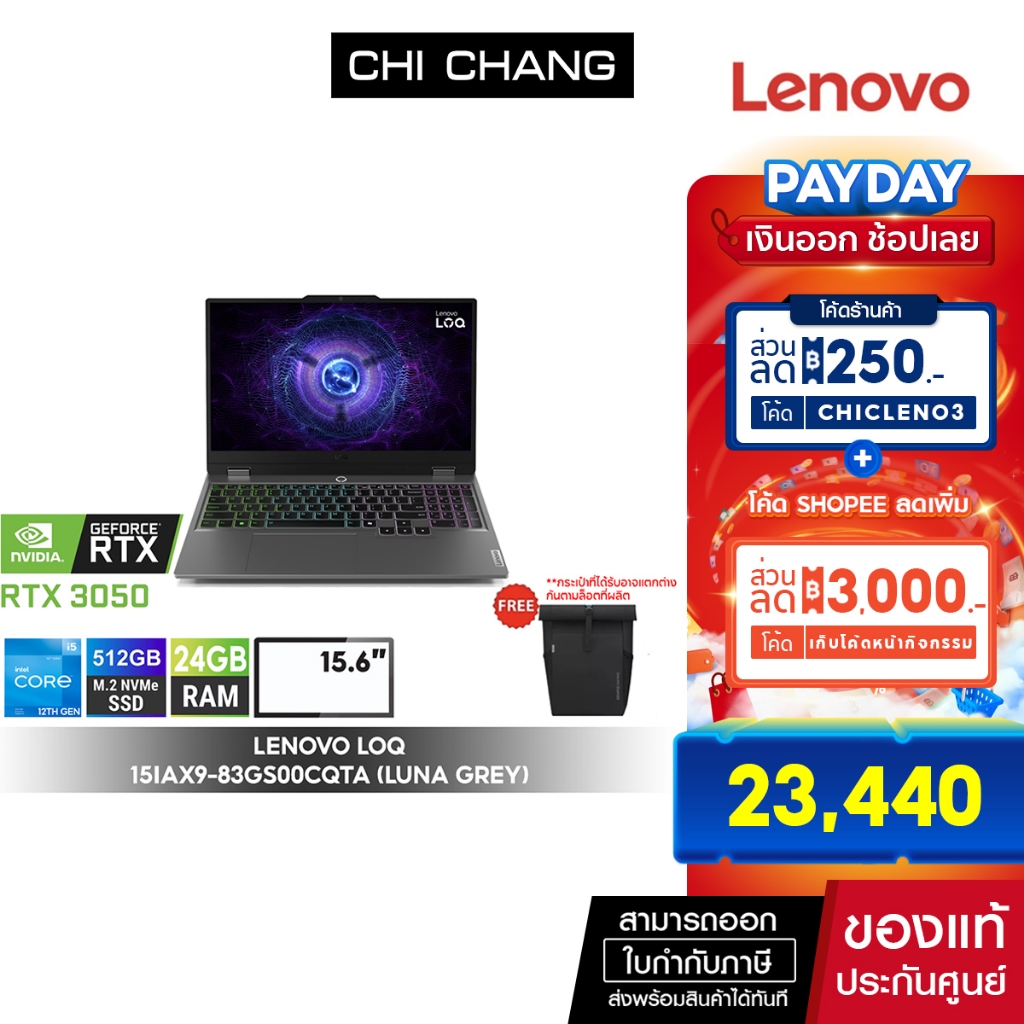 โน๊ตบุ๊คเกมมิ่งLENOVO NOTEBOOKGAMING LOQ 15IAX9-83GS00CQTA/i5-12450HX/24GB RAM/RTX3050