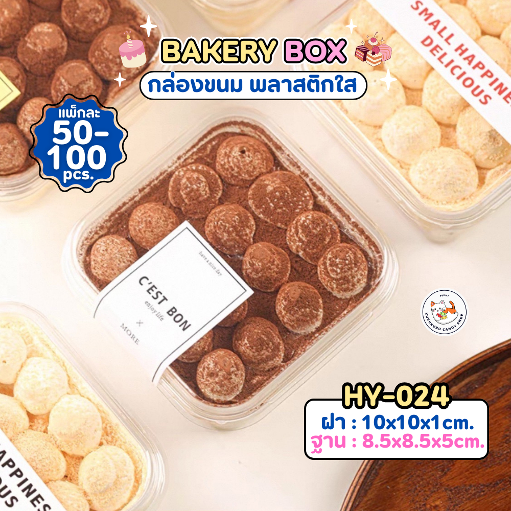 พร้อมส่ง!! กล่องใส่ขนมทรงสี่เหลี่ยม HY-024 พร้อมฝา ขนาด 400ml. (แพ็ค50/100ใบ) กล่องใส กล่องเค้ก วัสดุ PET ราคา ถูกที่สุด ดีลบีเคเค แกลเลอรีภาพที่ 3