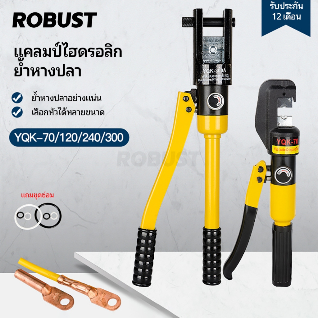 คีมย้ำหางปลาไฮดรอลิก รุ่น YQK-70 (ขนาด 4-70 ตร.มม.)