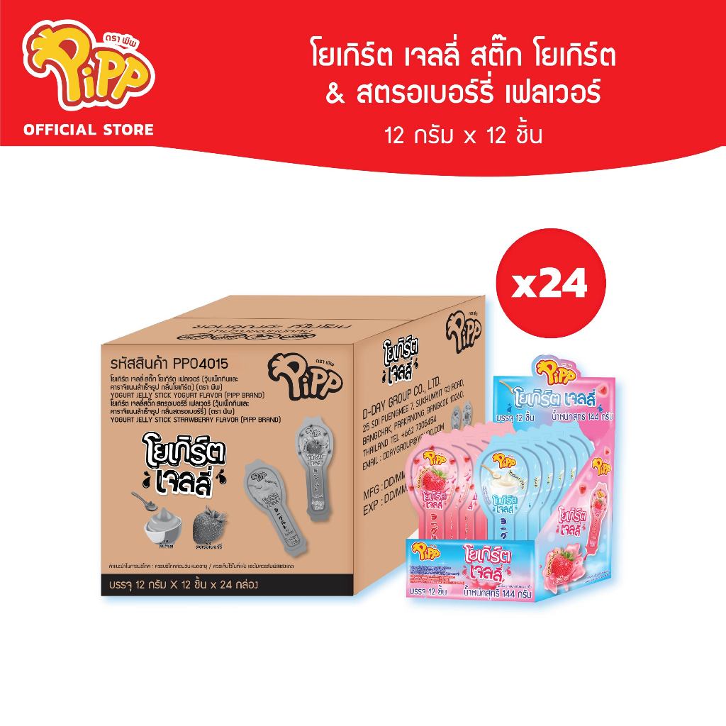 [ยกลัง][PP04015] Pipp Yogurt Jelly พิพ โยเกิร์ตเจลลี่สติ๊ก รสโยเกิร์ต & สตรอเบอร์รี่ 12ก x 12ชิ้น