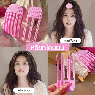 inn กิ๊ฟยกโคนผม หวียกโคนผม คลิปหนีบยกโคนผม Double Volume ยกโคนผมง่ายๆใน 10 วินาที ไร้รอยต่อกิ๊บ ผมลีบแบนดูสวยพองทันที