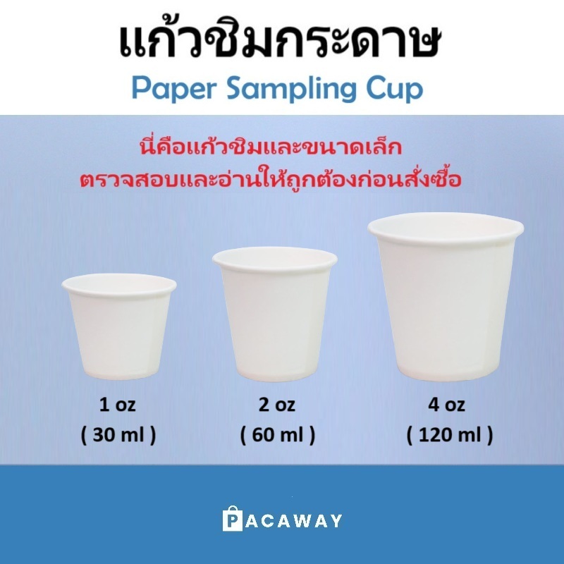 (50 ชิ้น) แก้วชิมกระดาษ สีขาว แก้วกระดาษขนาดเล็ก 30ml (1oz) 60ml (2oz) 120ml (4oz)