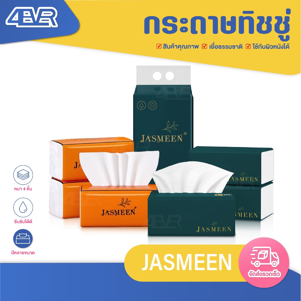 Jasmeen ทิชชู่ สำหรับเช็ดหน้า หนานุ่ม กระดาษทิชชู่ หนา5ชั้น แบบห่อ,ดึง  ทิชชู่ยกแพ็ค