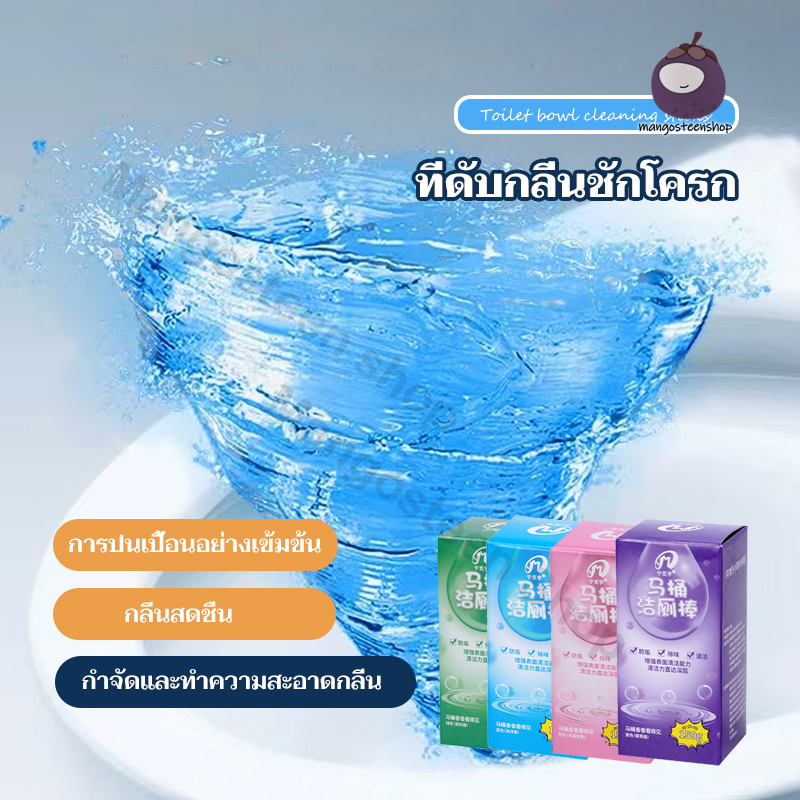 น้ำยาดับกลิ่นชักโครก เจลดับกลิ่น ทำความสะอาดห้องน้ำ ก้อนดับกลิ่น ขจัดคราบสกปรก  ชักโครกสะอาด