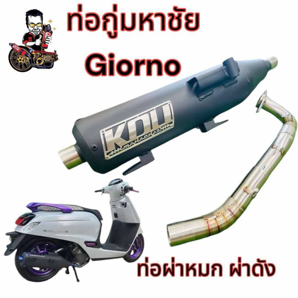 ท่อสร้าง กู่มหาชัย Giorno จีออโน่คอดัด ไล่ข้าง 60/0 62/0