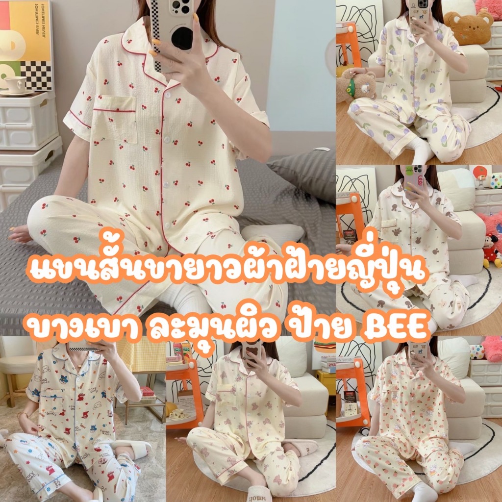 SL#ชุดนอนแขนสั้นขายาวผ้าฝ้ายญี่ปุ่น.ลายมินิมอล.เนื้อผ้าบางเบาใส่สบาย #SLญี่ปุ่น