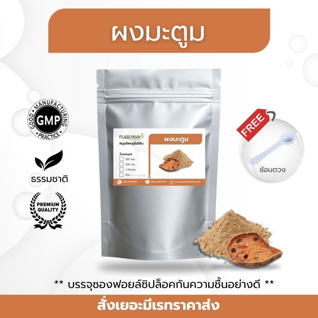 มะตูมผง 500g/1kg <สั่งเยอะราคาส่งทักแชท> ผงบดแท้ไม่ผสม ผงมะตูม มะตูม
