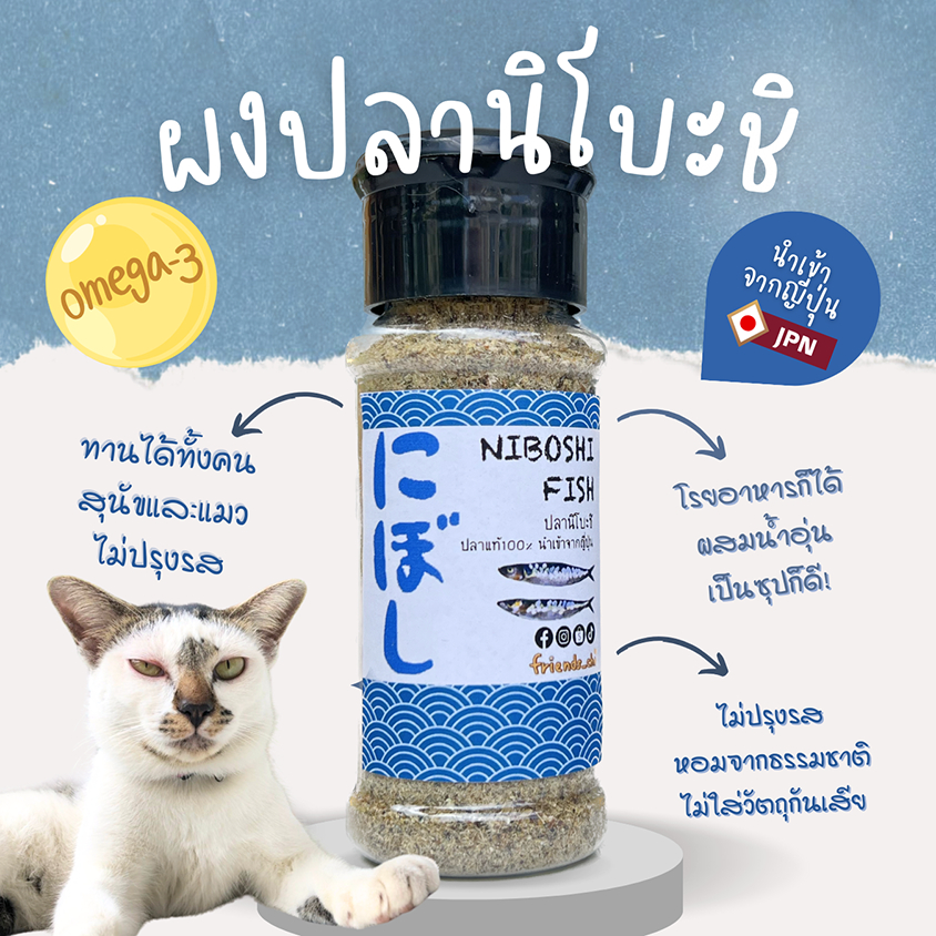 ผงปลานิโบะชิ โรยอาหาร ทำซุป สำหรับแมวและสุนัข -ไม่ปรุงรส เกรดคนทาน เพิ่มความอยากอาหาร 40g.(ฝาดำ)