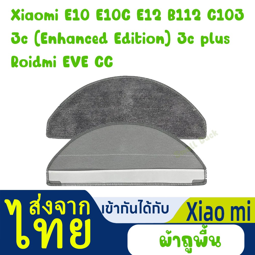 สําหรับ Xiaomi E10 E10C E12 B112 C103 3c plus MOP  Accessories