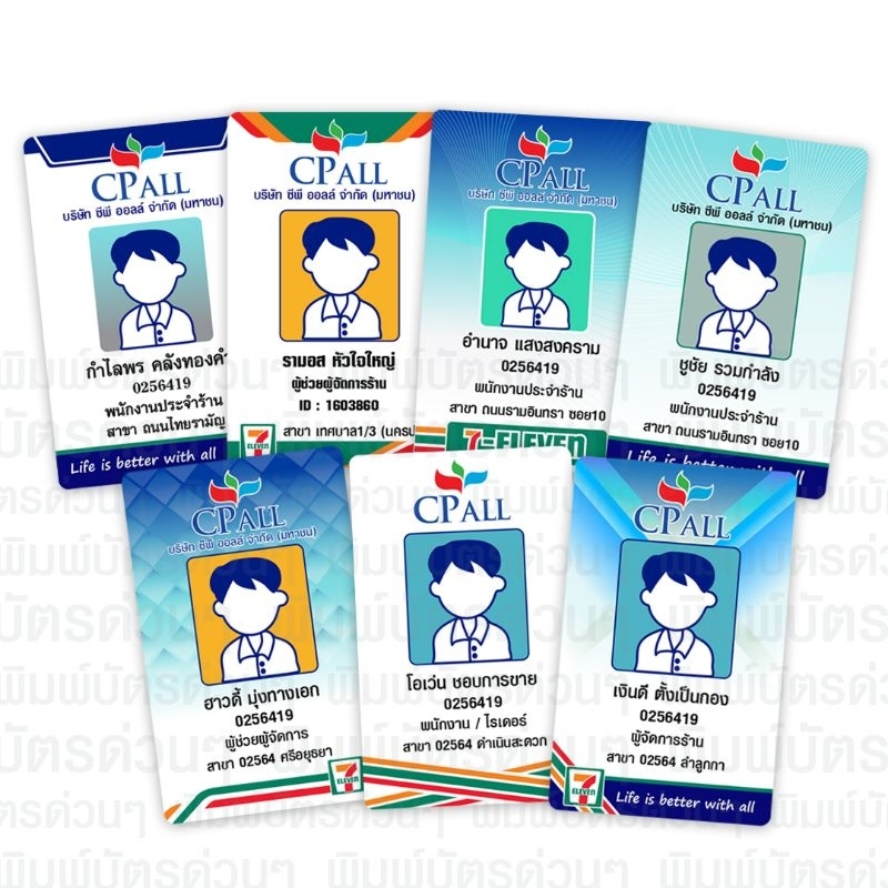 บัตรพนักงาน CP ALL เปลี่ยนรูปเปลี่ยนชื่อได้ มีแบบให้เลือกเยอะ