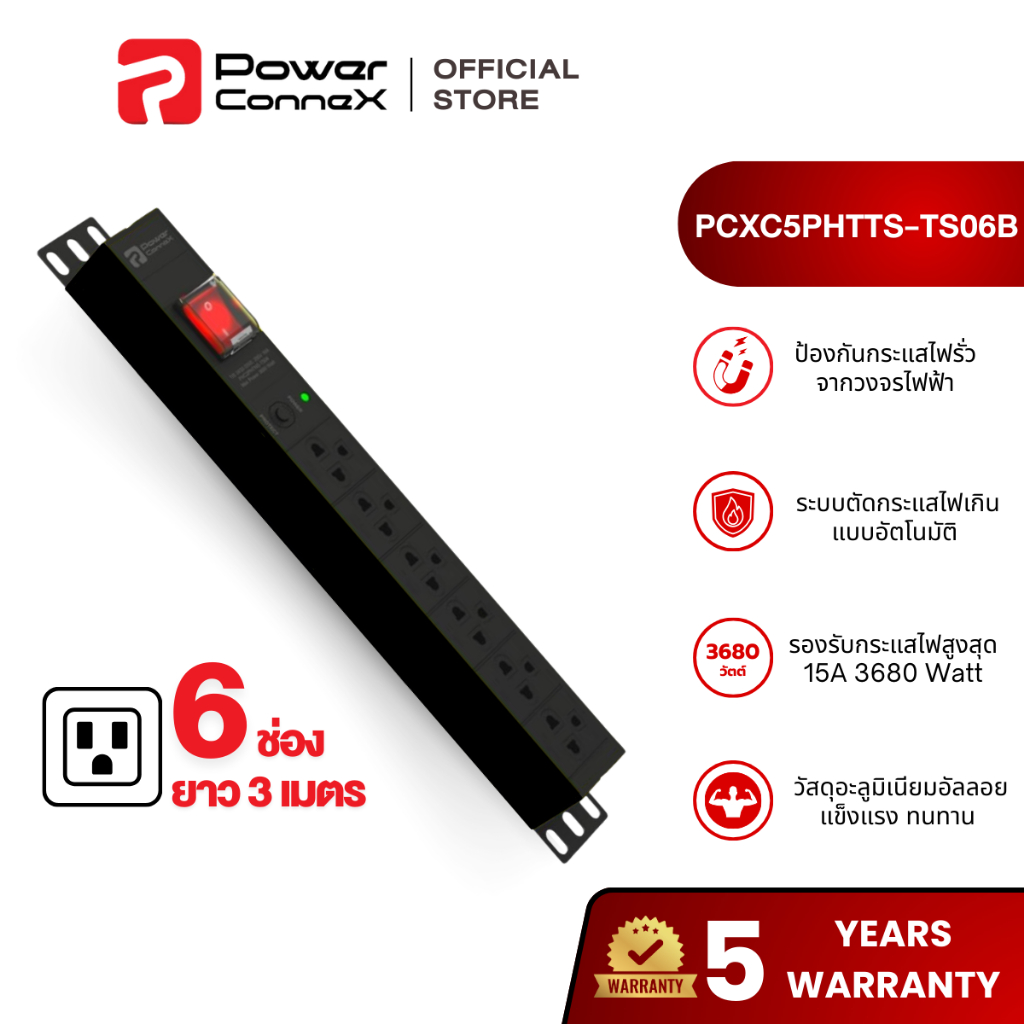 [สินค้าพร้อมส่ง] PowerconneX Double Protection ปลั๊กไฟ 6 ช่อง สายไฟยาว 3 เมตร l PCX-C5PHTTS-TS06B