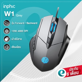 Inphic W1 เมาส์มีสาย 1200-4000DPI Optical รุ่นใหม่ ใหญ่ถนัดมือ ใช้ลื่นไม่ต้องมีแผ่นรองเมาส์