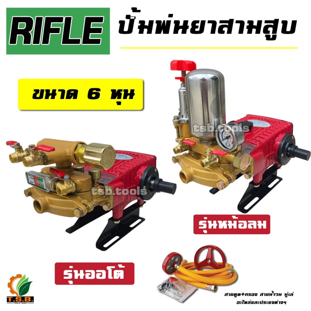ปั้มพ่นยา 3 สูบ หม้อลม ขนาด  6 หุน รุ่น หม้อลม ออโต้ NAKASHI (NK22N) MITSUSTAR (MS22A) (1122)