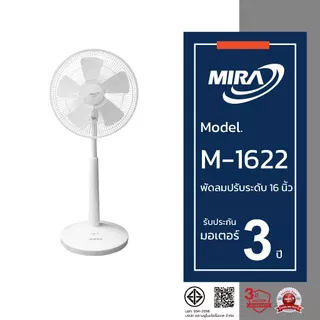 MIRA มิร่า พัดลมปรับระดับ 16 นิ้ว รุ่น M-1622