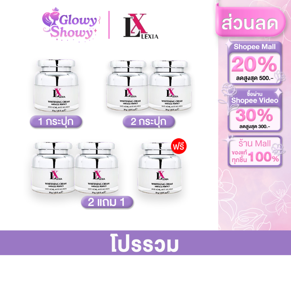 โปรโมชั่น LX LEXIA WHITENING CREAM ครีมบำรุงผิวหน้า  ลดสิว ฝ้ากระ จุดด่างดำ ริ้วรอย 1 กระปุกขนาด 30g