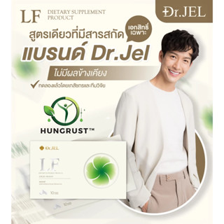 [ของเเท้บริษัท](โปรเฉพาะเจนนี่2แถม1)Dr.jel LFดีเจพุฒ ด็อกเตอ…