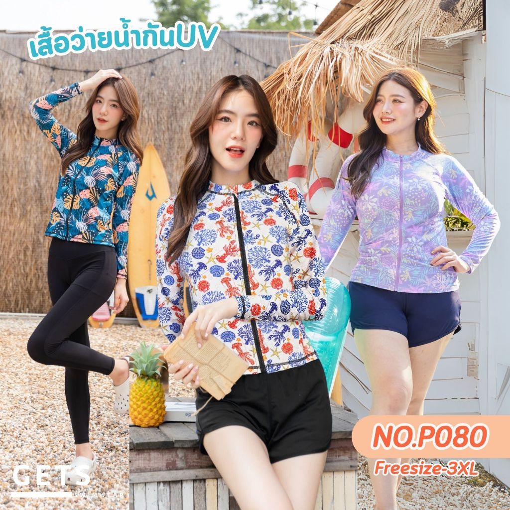 Getsswimwear   P080 เสื้อว่ายน้ำแรชการ์ดกันยูวีรุ่นใหม่ มีซิปแขนยาว มีฟองน้ำและซับใน ราคา ถูกที่สุด ดีลบีเคเค