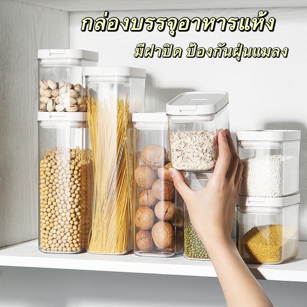 กระปุกเก็บธัญพืชสูญญากาศ กล่องถนอมหาร พลาสติกสีใส เกรดใส่อาหาร ทรงสี่เหลี่ยม ราคา ถูกที่สุด ดีลบีเคเค รูปภาพหลัก