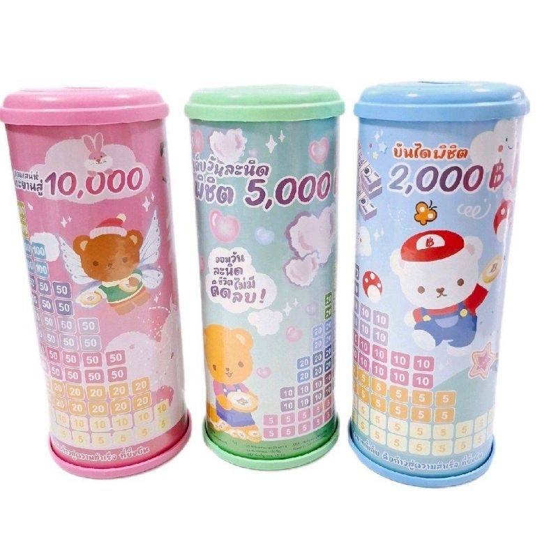 ถูกที่สุด🌈กระปุกออมสินลายตารางออมเงิน Money Step  2000 📍5000 📍10000📍
