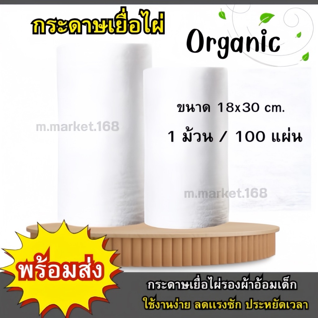 กระดาษเยื่อไผ่ แผ่นใหญ่ ไผ่แท้ ช่วยกรองอึลดคราบเลอะ ผ้าอ้อมเด็กแรกเกิด A095