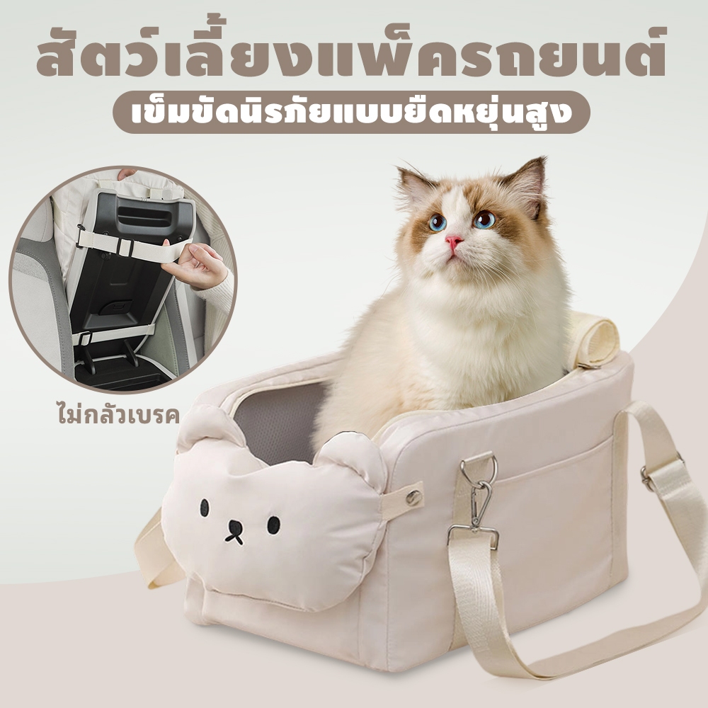 กระเป๋าสัตว์เลี้ยงในรถหลายฟังก์ชันมีเข็มขัดนิรภัยและเบาะนุ่มใช้ได้กับสุนัขและแมวสําหรับเดินทาง