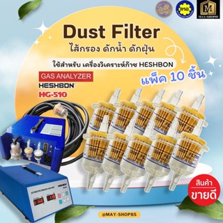 💙MAY-Shop85💙Dust filter กรองดักน้ำ ดักฝุ่น ทรงถ้วย สำหรับเคร…