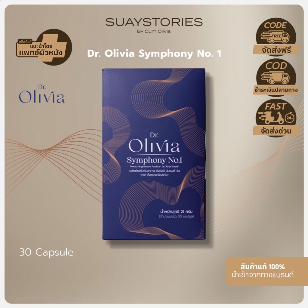 Dr. Olivia Symphony No. 1 Dietary Supplement Product ของแท้ 100 % by oum olivia