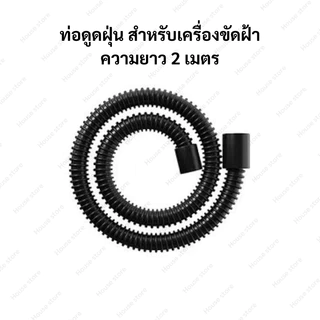 อะไหล่เครื่องขัดฝ้า ขัดผนัง ถุงเก็บฝุ่นและท่อดูดฝุ่น