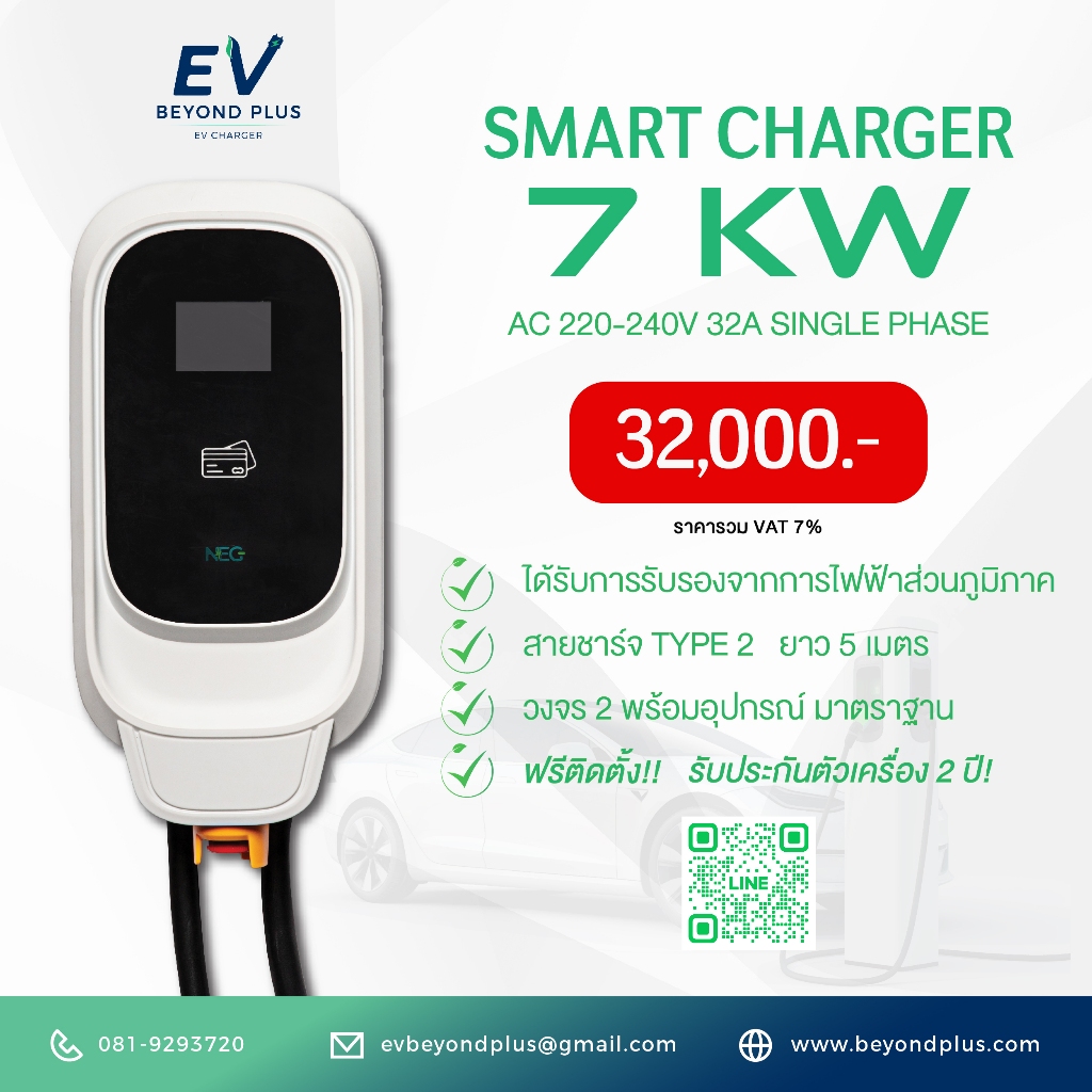 SMART CHARGER + 7KW + WHITE + PEA CERTIFICATE