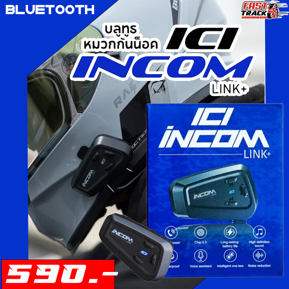 บลูทูธติดหมวกกันน็อค ICI INCOM รุ่น Link+
