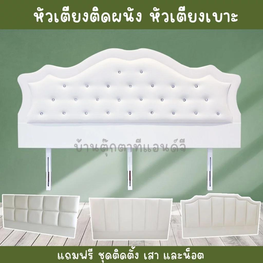 หัวเตียงติดผนัง มินิมอล หัวเตียงเบาะ(3.5,5 และ6 ฟุต)หัวเตียงอย่างเดียว มีหนังเลือกแบบสีได้เอง ส่งตรงจากโรงงานผู้ผลิต