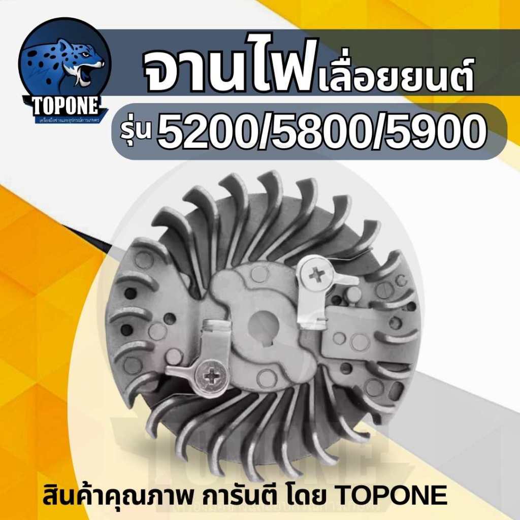 จานไฟแม่เหล็ก เลื่อยยนต์ รุ่น 4500,5200,5800 จาน52/58 อุปกรณ์เสริมโซ่เลื่อย แม่เหล็กจุดระเบิดอะลูมิเนียม เครื่องมือ