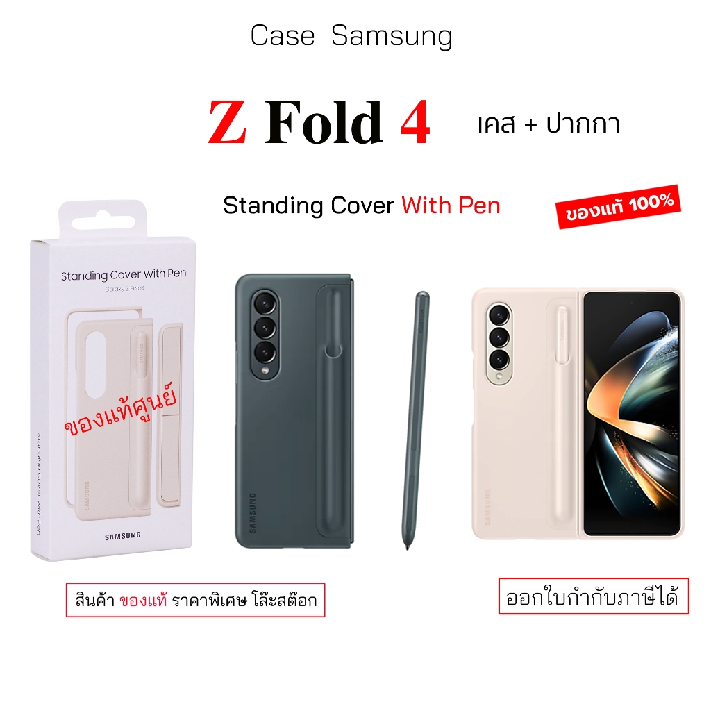 Case  สำหรับ Samsung Z Fold 4 Standing with Pen cover เคส + ปากกา s pen case fold4 cover spen origin