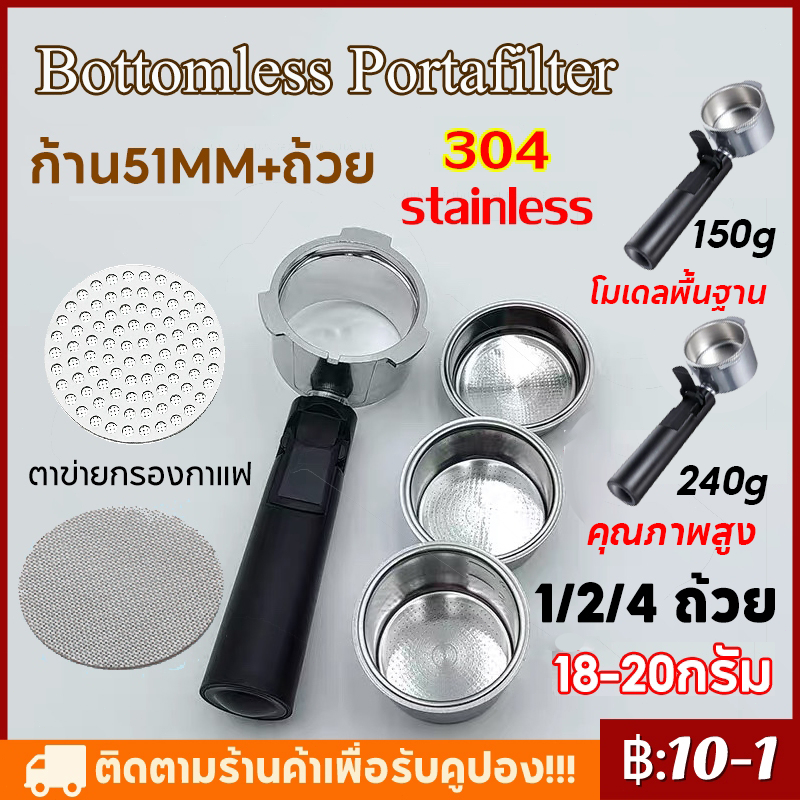 สินค้าพร้อมส่ง❤️‍อุปกรณ์ด้ามชงกาแฟ หัวชงกาแฟ Bottomless Portafilter stainless 304 /ถ้วยใส่กาแฟ 18-20กรัม