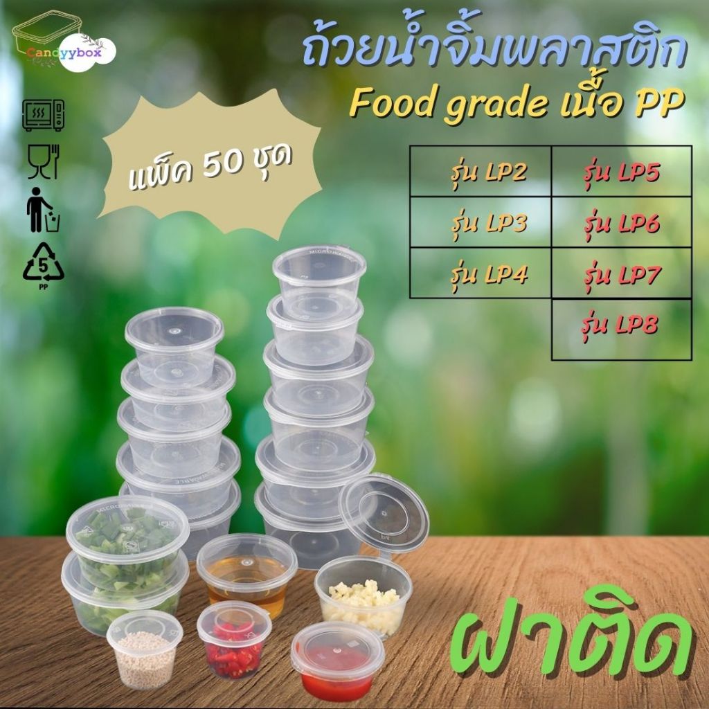 ถ้วยน้ำจิ้มพลาสติกสีใส ถ้วยใสเครื่องปรุง ฝาในตัว [ แพ็ค 50 ชุด ] สินค้าพร้อมส่ง – โปรปัง