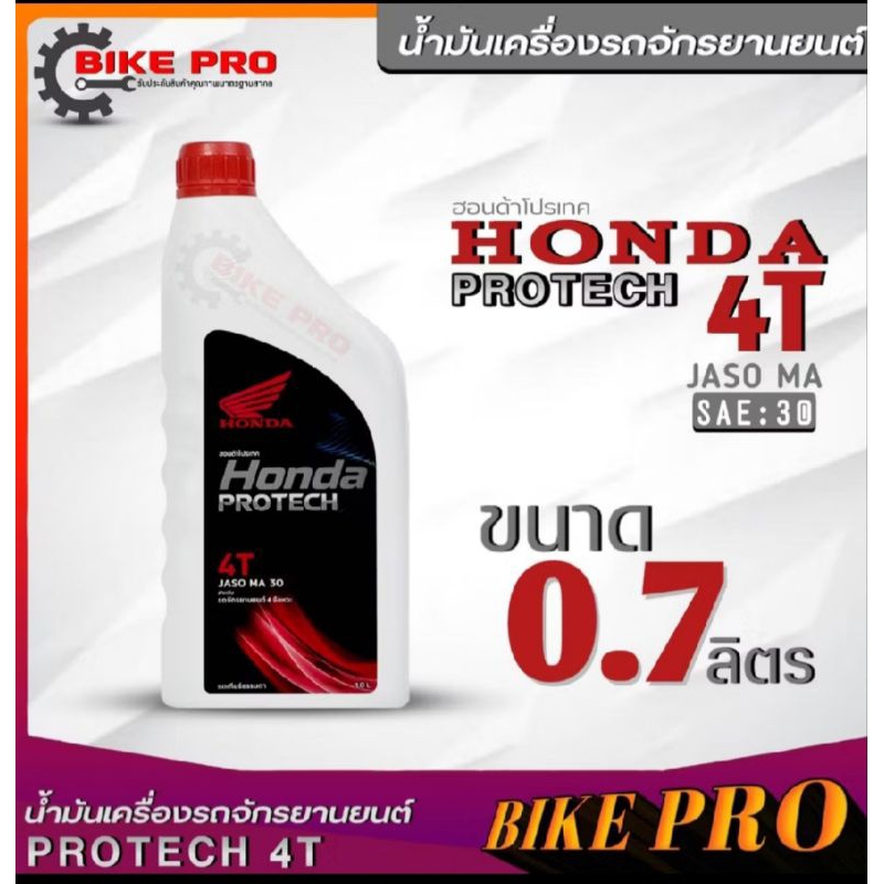 🛵🏍️น้ำมันเครื่อง HONDA PRoTECH 4T 🛵🏍️