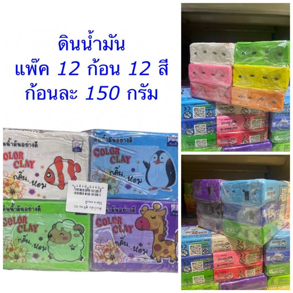 ดินน้ำมัน ฟูจิ No.150 ไร้สาร คละสี ( แพ็ค 12  ก้อน ) น้ำหนัก 150 G /ก้อน