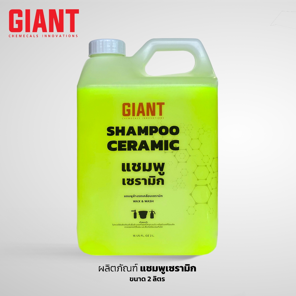 GIANT แชมพูเซรามิก (CERAMIC SHAMPOO) แชมพูผสมสารขจัดคราบเข้มข้น โดยไม่ทำลายสีรถและฟิล์มกันรอย ขนาด 2 ลิตร