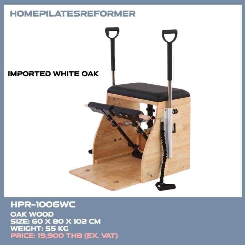 Pilates Chair (Wunda Chair) เก้าอี้พิลาทิส ช่วยยืดกล้ามเนื้อ มาตรฐานยุโรป